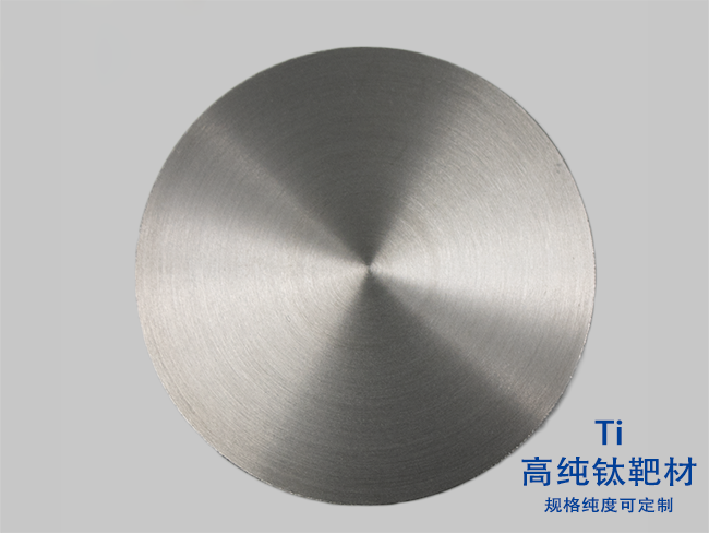 Titanium (Ti) Sputtering Target